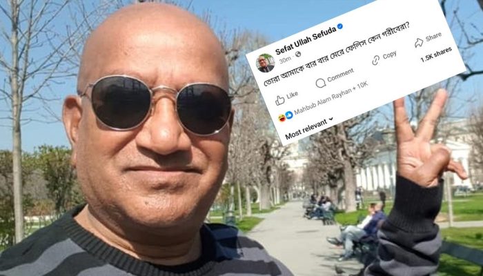 সেফাত উল্লাহ সেফুদা মৃত্যুর গুজব খণ্ডন
