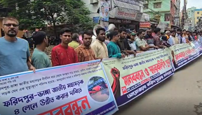 "ফরিদপুরবাসীর চার লেনের দাবিতে একযোগে মানববন্ধন, জেলা প্রশাসক বরাবর স্মারকলিপি, অবরোধের হুমকি ২৩ জুলাইয়ের মধ্যে কাজ না হলে।"