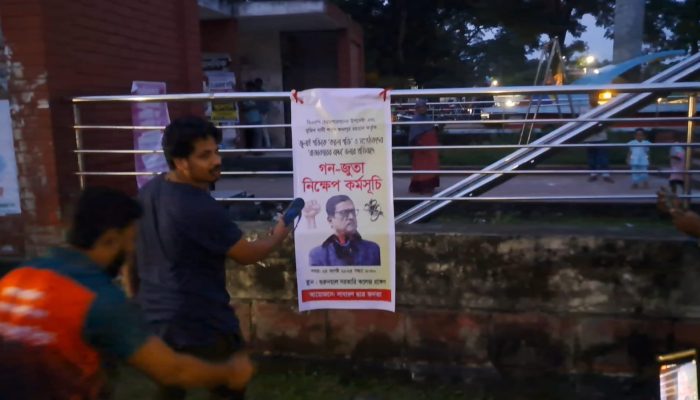 কিশোরগঞ্জে ফজলুর রহমানের বক্তব্যের প্রতিবাদে শিক্ষার্থীদের গণ জুতাপেটা কর্মসূচি